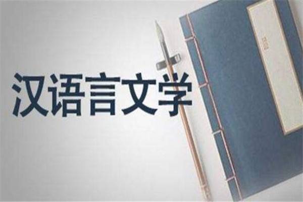文科冷门专业排名 汉语言文学上榜，报考都要多加考虑