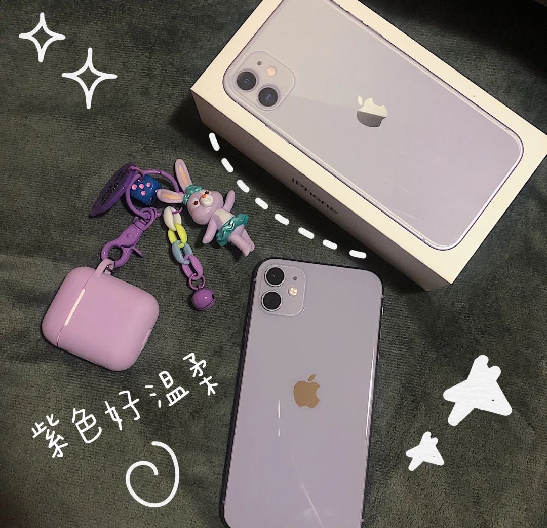 iphone11香芋紫开箱分享，今天你心动了吗？