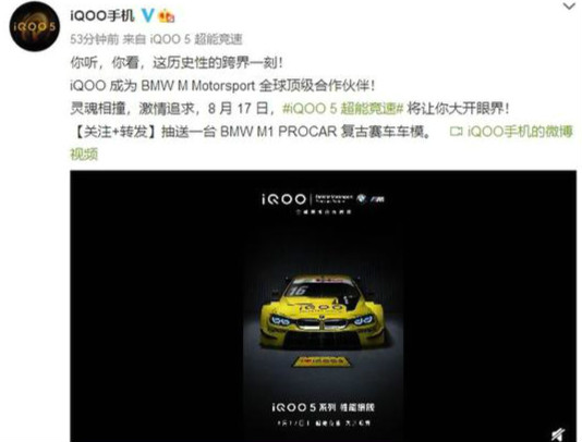 官宣！iQOO成为BMW M Motorsport全球顶级合作伙伴