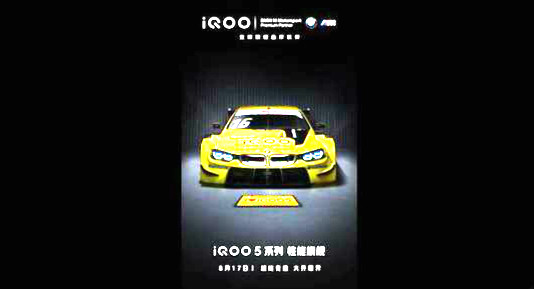 官宣！iQOO成为BMW M Motorsport全球顶级合作伙伴