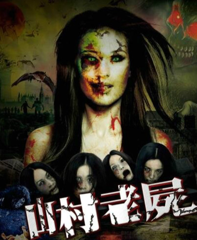 中国香港恐怖片排行榜前十名，山村老尸夺冠(每一部都是经典)